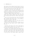 [사회] 정보사회의 재조명-10