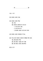 [사회] 정보화 사회의 특징과 과제-2
