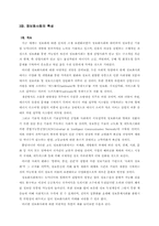 [사회] 정보화 사회의 특징과 과제-5