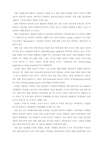 [사회] 정보화 사회의 특징과 과제-6