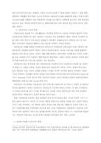 [사회] 정보화 사회의 특징과 과제-9