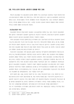 [사회] 정보화 사회의 특징과 과제-14