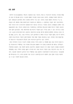 [사회] 정보화 사회의 특징과 과제-18