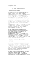 [사회] 정보화사회 정치과정변화와 민주주의-5