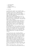 [사회] 정보화사회 정치과정변화와 민주주의-6