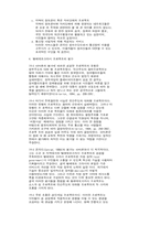 [사회] 정보화사회 정치과정변화와 민주주의-9