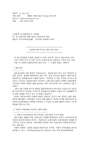 [사회] 정보화사회와 노동조건의 변화-1