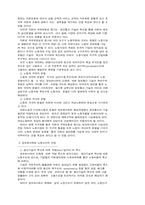 [사회] 정보화사회와 노동조건의 변화-2