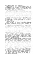 [사회] 정보화사회와 노동조건의 변화-4