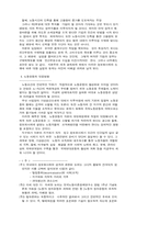[사회] 정보화사회와 노동조건의 변화-5