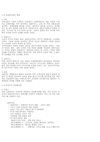 [사회] 정보화사회와 지역정보화-2