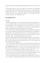 [사회] 정보화사회의 특징과 과제-3