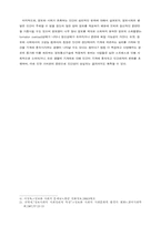 [사회] 정보화사회의 특징과 과제-11