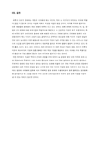 [사회] 정보화사회의 특징과 과제-16