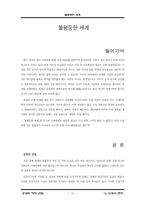 [사회] 제국주의에 관한 레포트-17