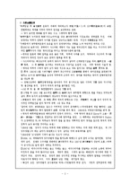 [역사] 명치유신과 일본군국주의의 전개-3