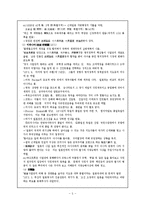 [역사] 명치유신과 일본군국주의의 전개-5