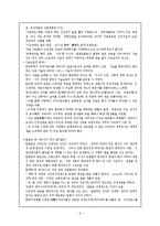 [역사] 명치유신과 일본군국주의의 전개-8