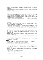 [역사] 명치유신과 일본군국주의의 전개-9