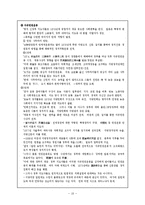 [역사] 명치유신과 일본군국주의의 전개-10