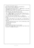 [역사] 명치유신과 일본군국주의의 전개-11
