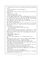 [역사] 명치유신과 일본군국주의의 전개-13