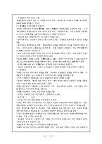 [역사] 명치유신과 일본군국주의의 전개-14