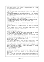 [역사] 명치유신과 일본군국주의의 전개-15