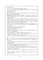 [역사] 명치유신과 일본군국주의의 전개-16