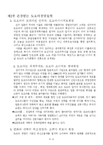 [독후감] 일본의 10년 불황을 이겨낸 힘, 도요타 읽고-6