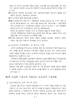[독후감] 일본의 10년 불황을 이겨낸 힘, 도요타 읽고-7