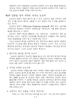 [독후감] 일본의 10년 불황을 이겨낸 힘, 도요타 읽고-9