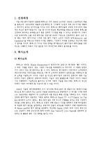 [국제마케팅] 휴맥스(HUMAX)의 해외진출 및 마케팅 사례분석-2