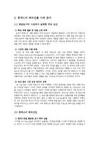 [국제마케팅] 휴맥스(HUMAX)의 해외진출 및 마케팅 사례분석-6