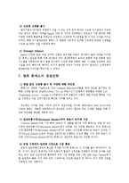 [국제마케팅] 휴맥스(HUMAX)의 해외진출 및 마케팅 사례분석-11