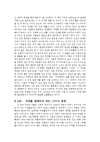 [독후감] 세계는 평평하다-3