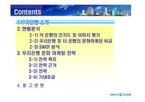 [마케팅전략] 우리은행 문화마케팅전략-2