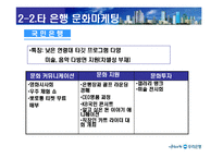 [마케팅전략] 우리은행 문화마케팅전략-8