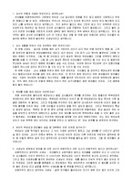 [유아교육] 어린이집 교사의 역할과 자질-2