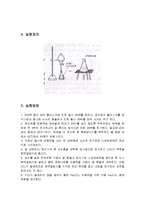 [화학] 니트로벤젠의 합성-3