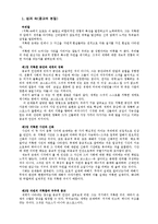 [종교학] 성과 속 종교의 의미와 목적-1