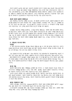 [종교학] 성과 속 종교의 의미와 목적-2