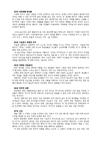 [종교학] 성과 속 종교의 의미와 목적-3
