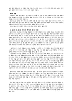[종교학] 성과 속 종교의 의미와 목적-4