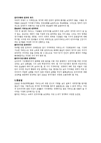 [정치외교학] 세계정치의 지구화-3