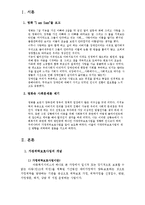[복지학] 영화 아이앰샘과 가정위탁보호사업-3