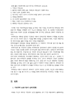 [복지학] 영화 아이앰샘과 가정위탁보호사업-7