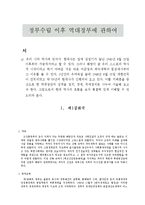[역사] 정부수립 이후 역대정부에 관하여-2