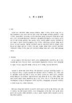 [역사] 정부수립 이후 역대정부에 관하여-16