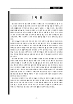 [복지] [지역사회복지론] 지역사회 내의 정신보건센터-3